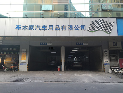 汽車(chē)美容公司環(huán)?？照{(diào)車(chē)本家案例