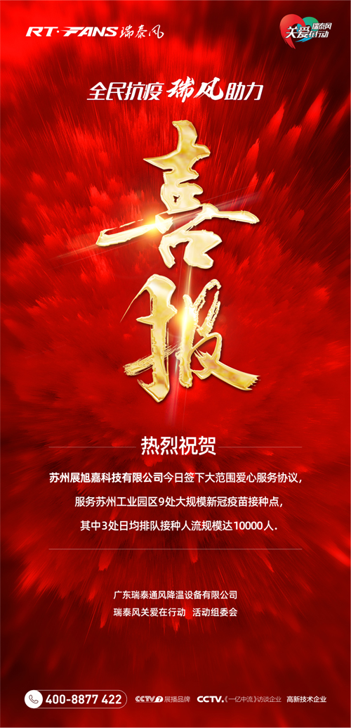 全民抗疫，瑞風(fēng)助力 瑞泰風(fēng)抗疫活動海報
