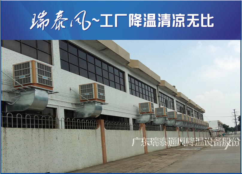 珠海環(huán)?？照{(diào)廠家-廣東瑞泰安裝案例
