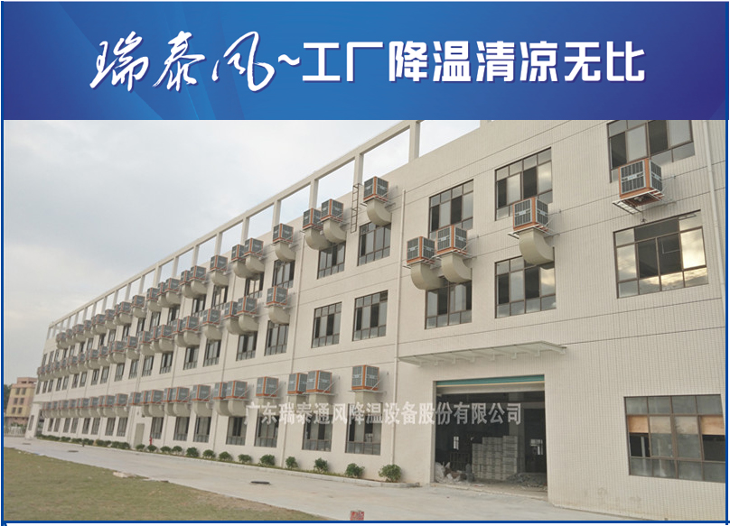 珠海環(huán)?？照{(diào)廠家-廣東瑞泰安裝案例