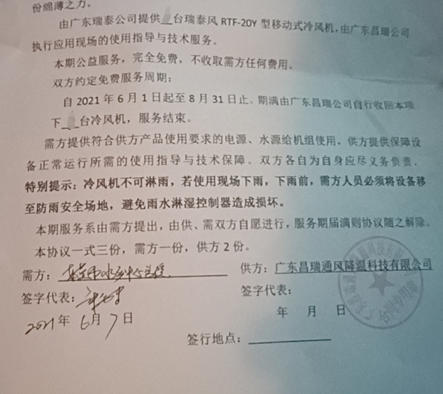 瑞泰風(fēng)廣東服務(wù)團隊-愛心抗疫服務(wù)簽訂協(xié)議