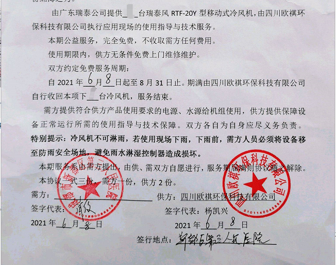 瑞泰風(fēng)四川服務(wù)團隊-愛心抗疫服務(wù)協(xié)議簽訂合照